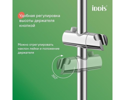 Душевой гарнитур Iddis Optima Home OPH3C70i16 Хром