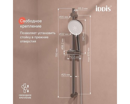 Душевой гарнитур Iddis Optima Home OPH3C70i16 Хром