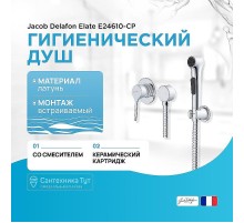 Гигиенический душ со смесителем Jacob Delafon Elate E24610-CP цвет Хром