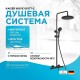Душевая система Kaiser Nove 06177-2 с термостатом цвет Черный матовый
