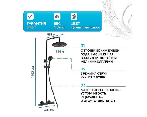 Душевая система Kaiser Nove 06177-2 с термостатом цвет Черный матовый