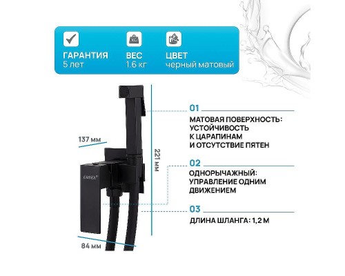 Гигиенический душ со смесителем Kaiser Sonat 34777-2 Черный матовый