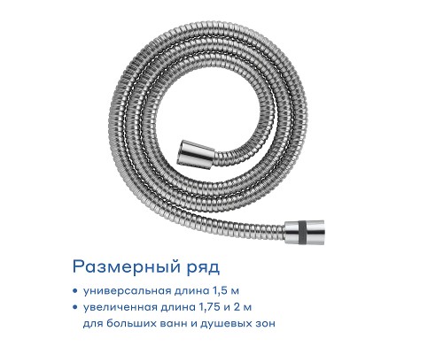 Шланг для душа Pragma 901883.HME2.CST5.001-2 цвет Хром