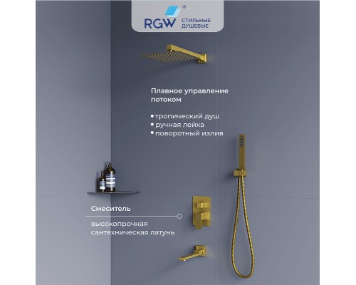 Душевая система RGW Shower Panels SP-56G 51140856-06 Золото