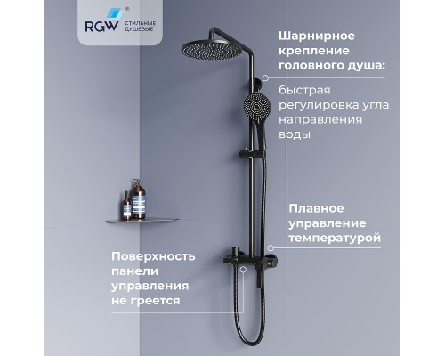 Душевая система RGW Shower Panels SP-31B 51140131-04 Черная матовая