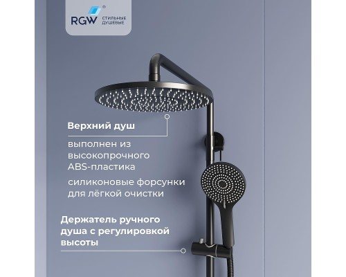 Душевая система RGW Shower Panels SP-31B 51140131-04 Черная матовая