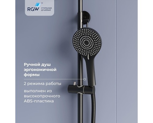 Душевая система RGW Shower Panels SP-31B 51140131-04 Черная матовая