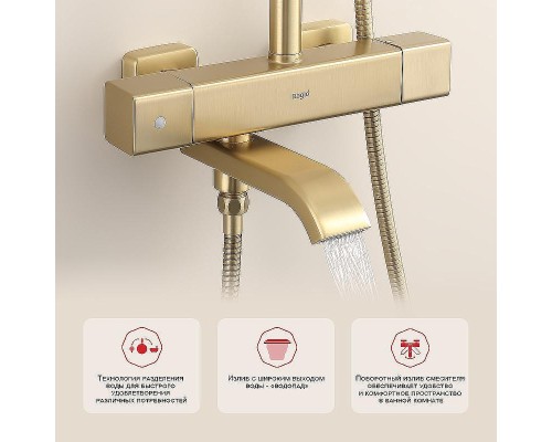 Душевая система Raglo R22.26.03 с термостатом Золото матовое