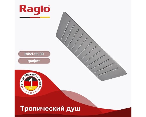 Верхний душ Raglo R451.55.09 цвет Графит матовый