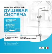 Душевая система Vincea Esse VSFS-1E1TCH с термостатом Хром