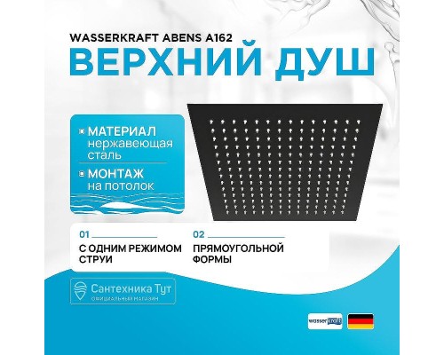 Верхний душ WasserKRAFT Abens A162 Черный матовый