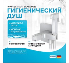 Гигиенический душ со смесителем WasserKRAFT Saale 9538 Белый матовый