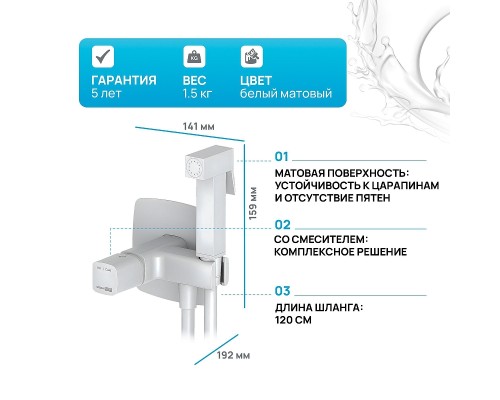 Гигиенический душ со смесителем WasserKRAFT Saale 9538 Белый матовый