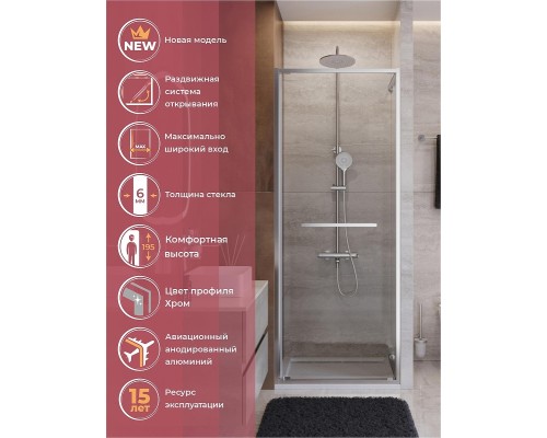 Душевая дверь Cezares Lux 80 LUX-B-FS-1-80-C-CR профиль Хром стекло прозрачное