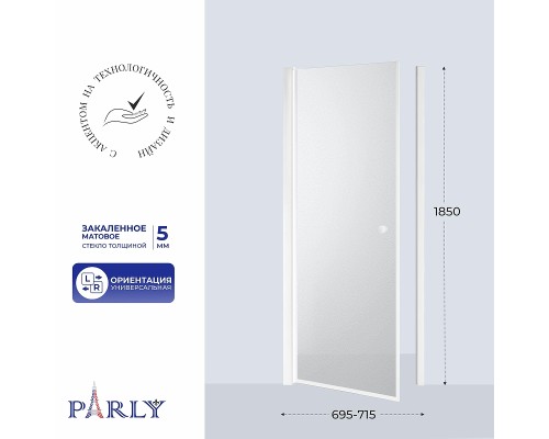 Душевая дверь Parly DE70F 70 11466 профиль Белый стекло матовое