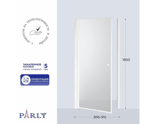 Душевая дверь Parly DE90F 90 11468 профиль Белый стекло матовое