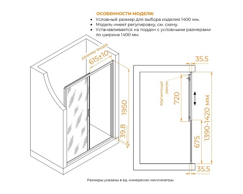 Душевая дверь RGW 140 06091314-34 профиль цвет Черный стекло тонированное