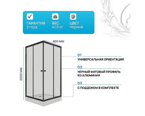 Душевой уголок Triton Вента-Блэк 80х80 Щ0000057853 профиль Черный стекло прозрачное