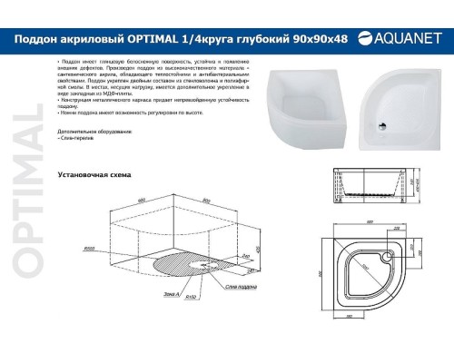 Акриловый поддон для душа Aquanet Optimal 90х90 293357 цвет Белый