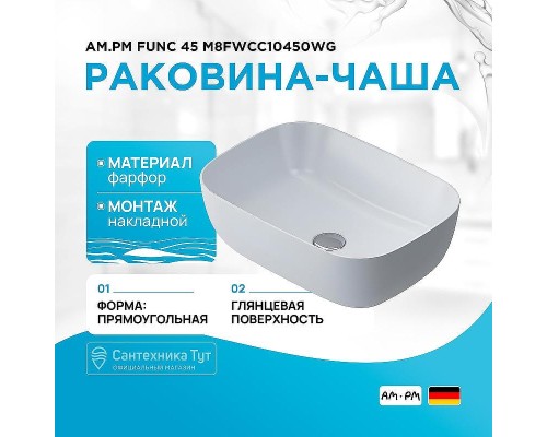 Раковина-чаша AM.PM Func 45 M8FWCC10450WG Белая