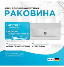 Раковина AM.PM Gem 76 M90WCC0752WG Белая