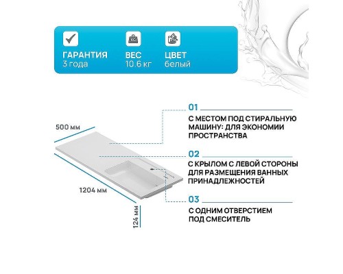 Раковина AM.PM X-Joy 120 R M85AWPR1201WG с местом под стиральную машину Белая