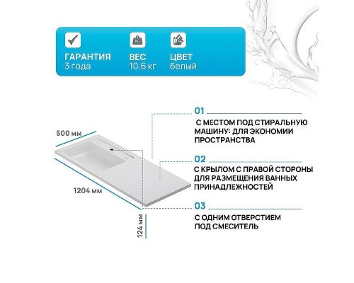 Раковина AM.PM X-Joy 120 L M85AWPL1201WG с местом под стиральную машину Белая