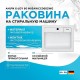 Раковина AM.PM X-Joy 60 M85AWCC0602WG на стиральную машину Белая