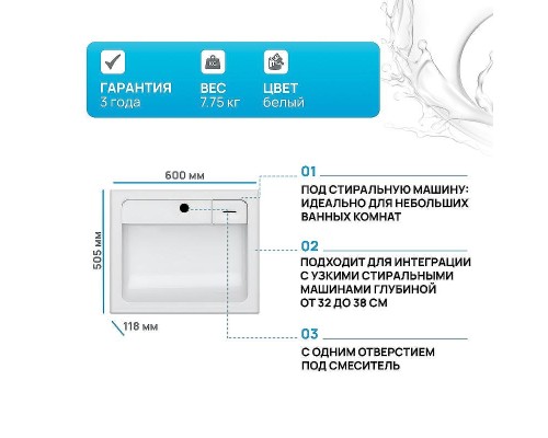 Раковина AM.PM X-Joy 60 M85AWCC0602WG на стиральную машину Белая