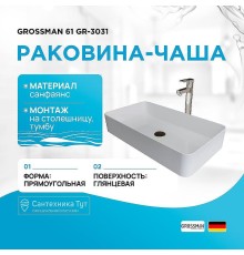 Раковина-чаша Grossman 61 GR-3031 Белая