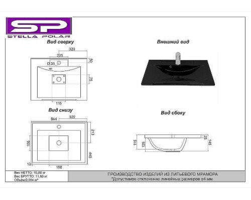 Раковина Stella Polar Корвет 65 SP-00000903 Черный металлик