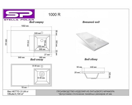 Раковина Stella Polar Мадлен 100 R SP-00000466 с местом под стиральную машину Белая