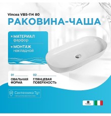 Раковина-чаша Vincea VBS-114 80 Белая