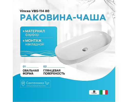 Раковина-чаша Vincea VBS-114 80 Белая