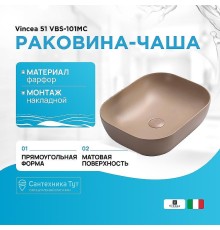 Раковина-чаша Vincea 51 VBS-101MC Капучино матовый
