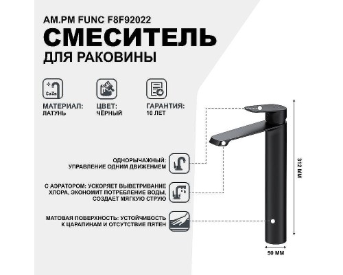 Смеситель для раковины AM.PM Func F8F92022 Черный матовый