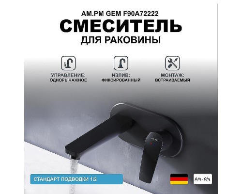 Смеситель для раковины AM.PM Gem F90A72222 Черный матовый