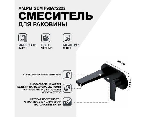 Смеситель для раковины AM.PM Gem F90A72222 Черный матовый