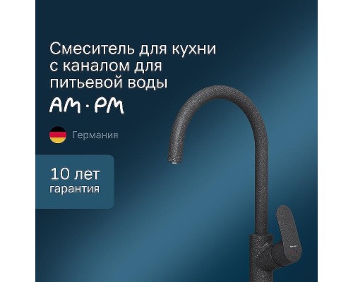 Смеситель для кухни AM.PM Like F8007722 Черный матовый