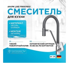 Смеситель для кухни AM.PM Like F8007802 Хром Черный