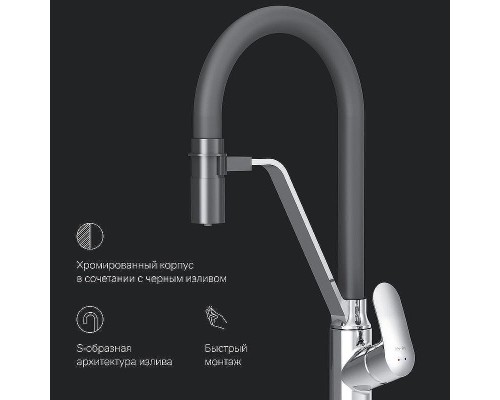 Смеситель для кухни AM.PM Like F8007802 Хром Черный