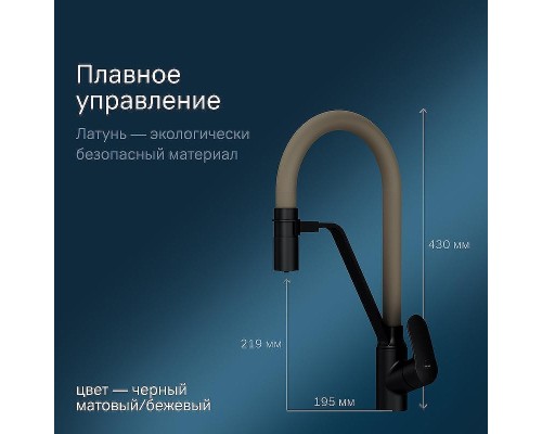 Смеситель для кухни AM.PM Like F8007826 Черный матовый Бежевый