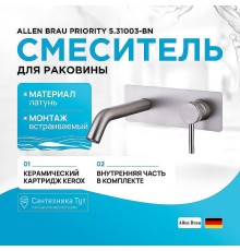 Смеситель для раковины Allen Brau Priority 5.31003-BN Никель брашированный