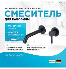 Смеситель для раковины Allen Brau Priority 5.31030-31 Черный матовый