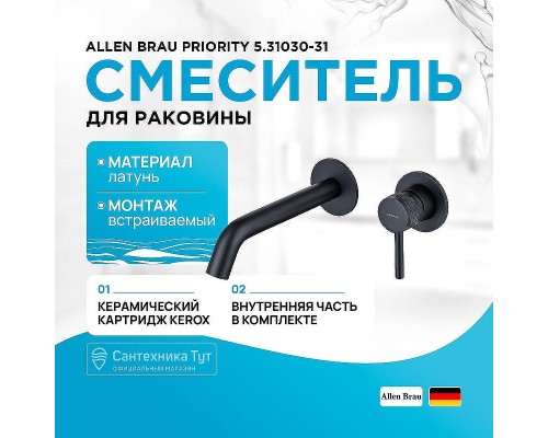 Смеситель для раковины Allen Brau Priority 5.31030-31 Черный матовый