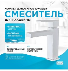 Смеситель для раковины Aquanet Blanco AF420-10W 261816 Белый матовый