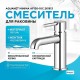 Смеситель для раковины Aquanet Minima AF130-10C 261813 Хром