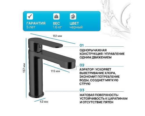 Смеситель для раковины Aquanet Passion AF300-10B 243293 Черный