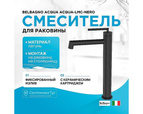 Смеситель для раковины BelBagno Acqua ACQUA-LMC-NERO Черный матовый