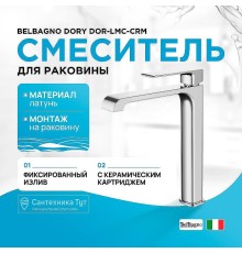 Смеситель для раковины BelBagno Dory DOR-LMC-CRM Хром